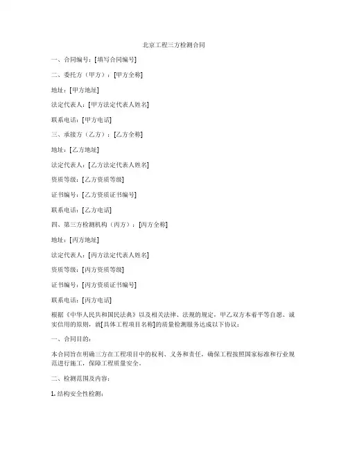 北京工程三方检测合同