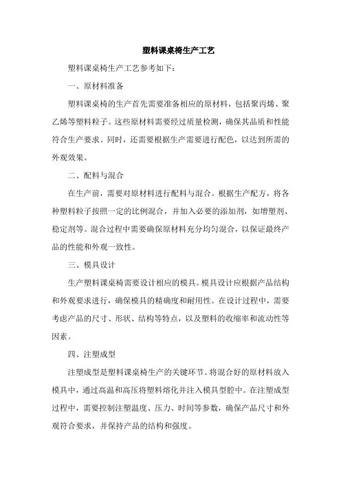 塑料课桌椅生产工艺
