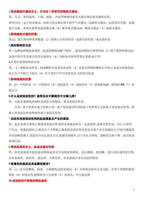 中药药剂学大题整理