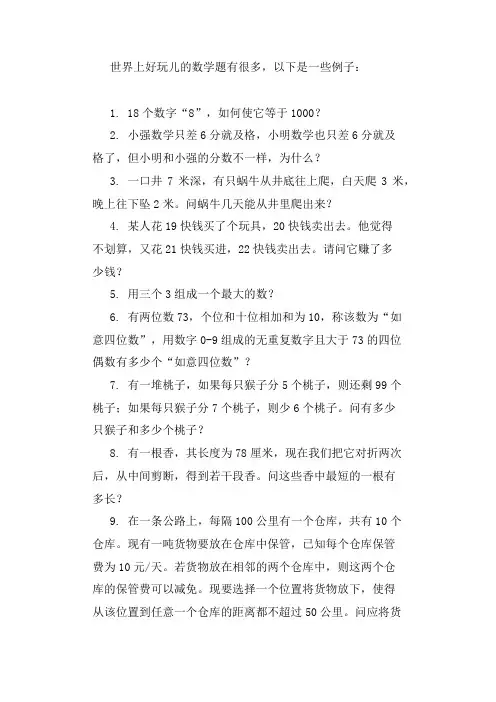 世界上最好玩儿的数学题呀