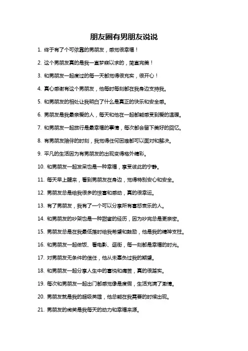 朋友圈有男朋友说说