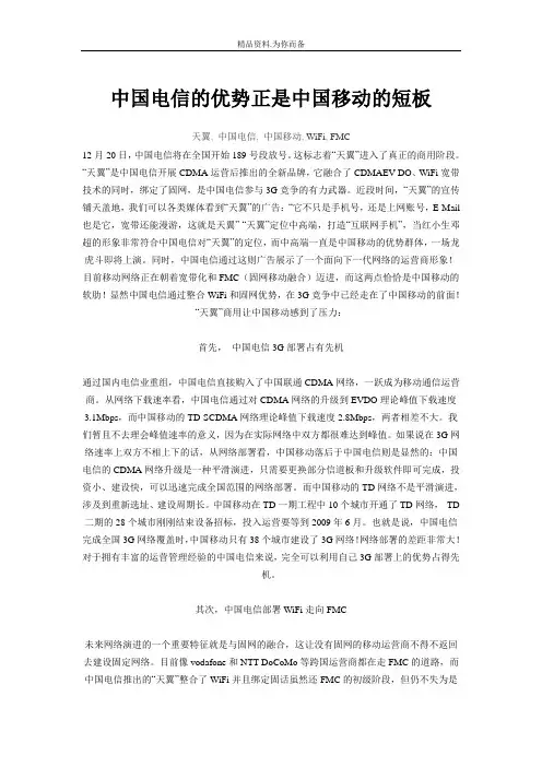 电信优势与劣势