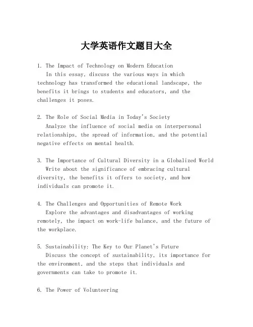 大学英语作文题目大全