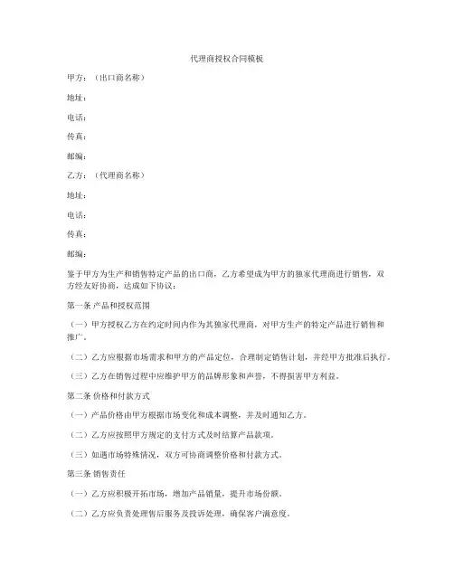 代理商授权合同模板