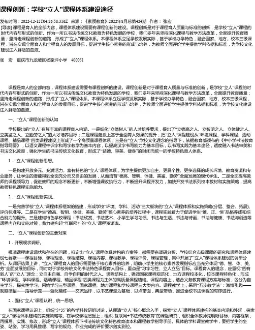 课程创新：学校“立人”课程体系建设途径