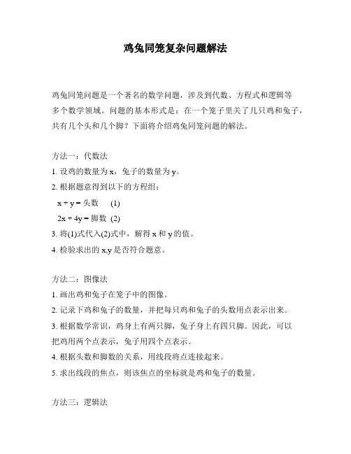 鸡兔同笼复杂问题解法