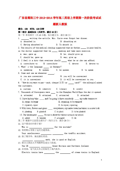 广东省揭阳三中高二英语上学期第一次阶段考试试题新人教版