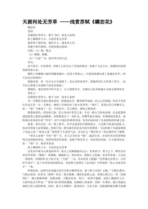 天涯何处无芳草 ——浅赏苏轼《蝶恋花》