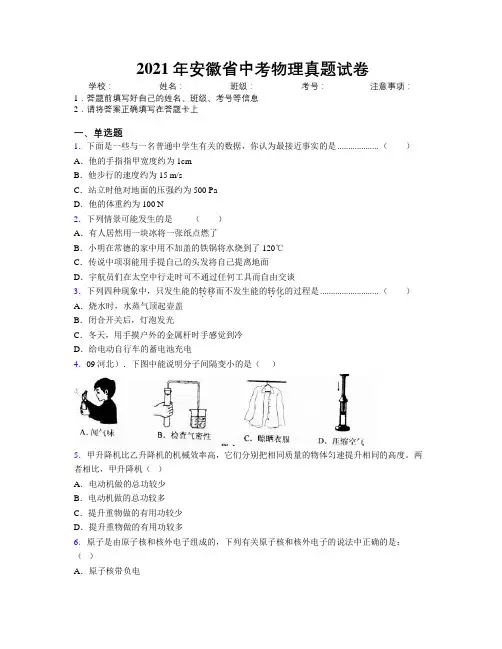 2021年安徽省中考物理真题试卷附解析