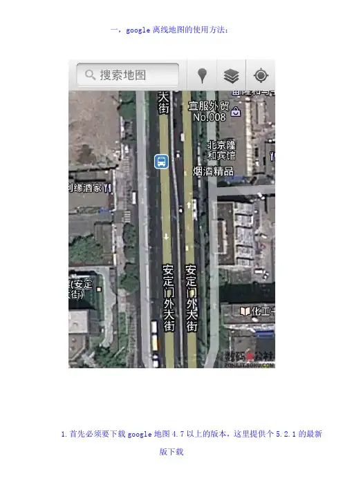 google离线地图数据包和离线地图的制作方法