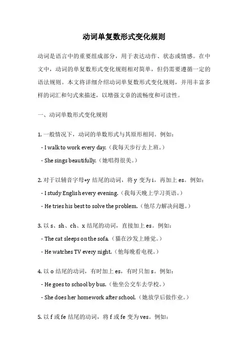 动词单复数形式变化规则
