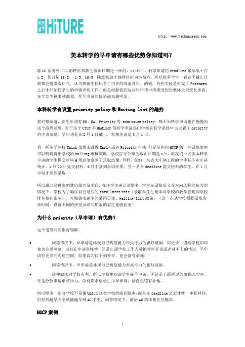 美本转学的早申请有哪些优势你知道吗？