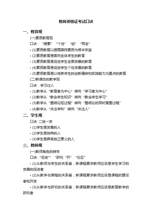 教师资格证考试口诀