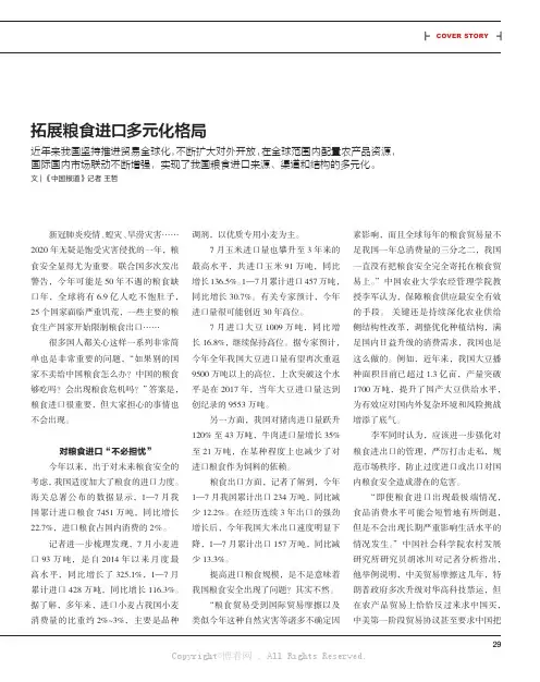 拓展粮食进口多元化格局