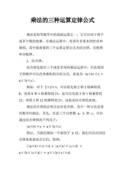 乘法的三种运算定律公式