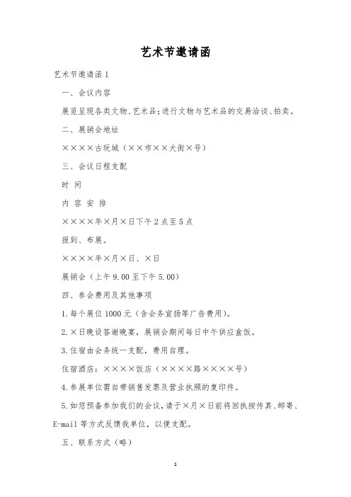 艺术节邀请函