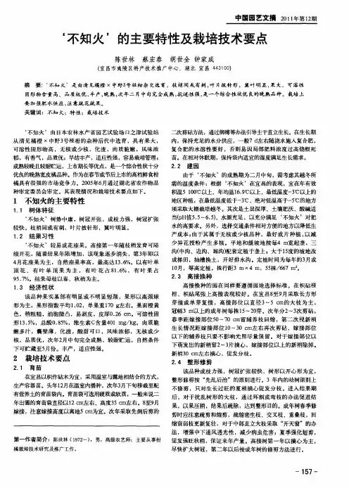 ‘不知火’的主要特性及栽培技术要点