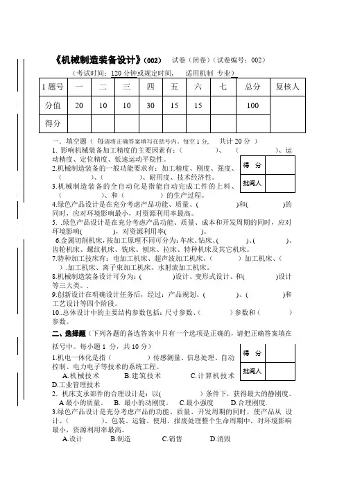 太原理工大学机械制造装备设计_试卷及答案第2套