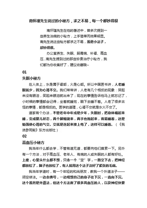 南怀瑾先生说过的小秘方，求之不易，每一个都妙得很