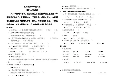 小学寒假生活指导方案【五年级数学】