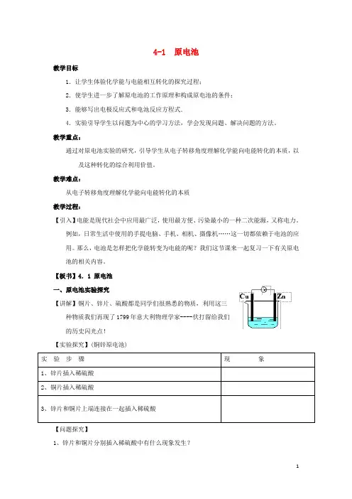 部编版2020年高中化学 第04章 电化学基础 专题4.1 原电池教学案 新人教版选修4