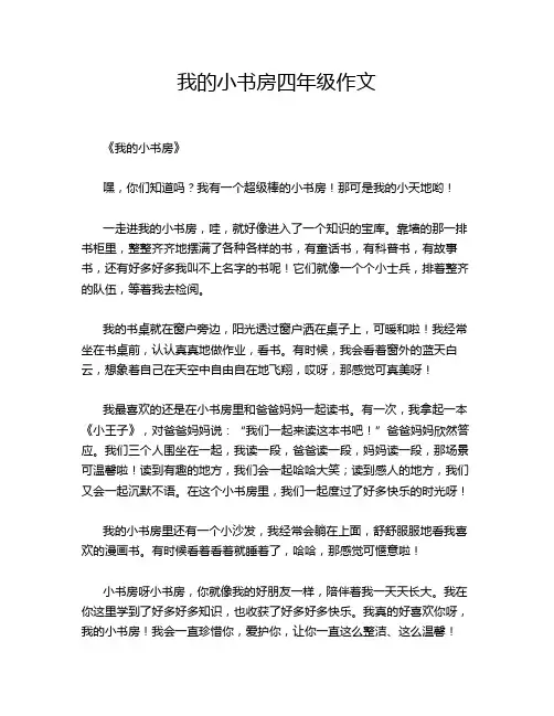 我的小书房四年级作文
