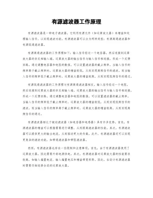 有源滤波器工作原理
