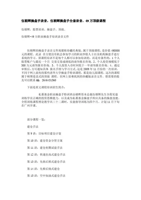 伍朝辉操盘手录音