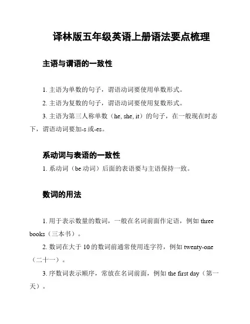 译林版五年级英语上册语法要点梳理