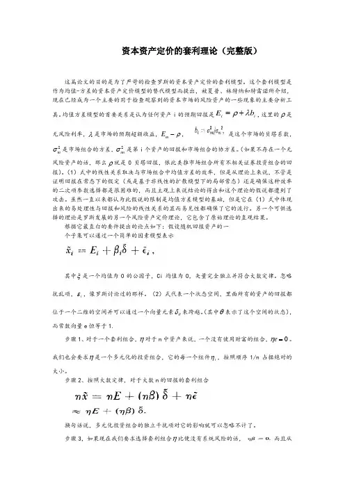 APT模型  资本资产定价的套利理论