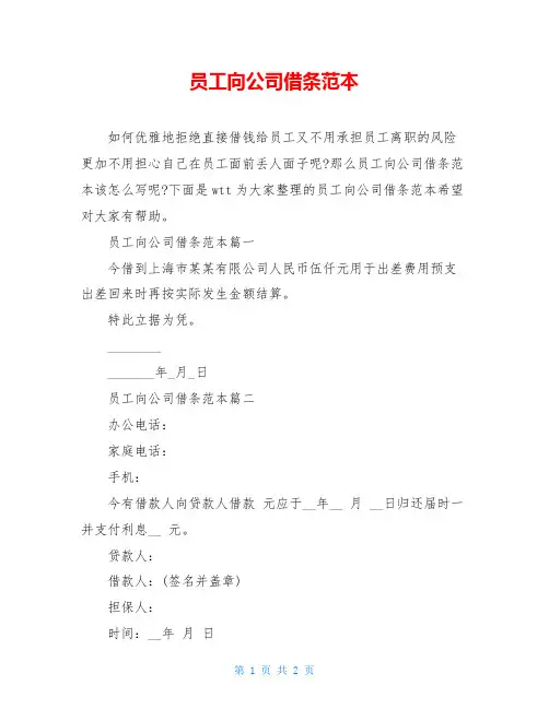 员工向公司借条范本