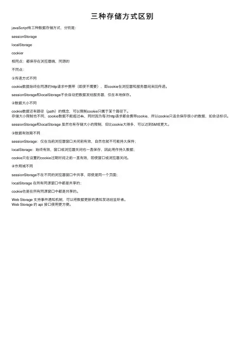 三种存储方式区别