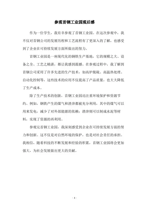 参观首钢工业园观后感