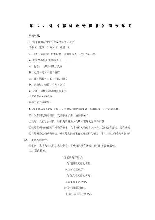 七年级上《郭沫若诗两首》同步练习1