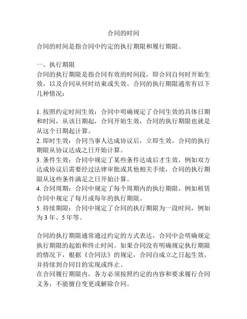 合同的时间