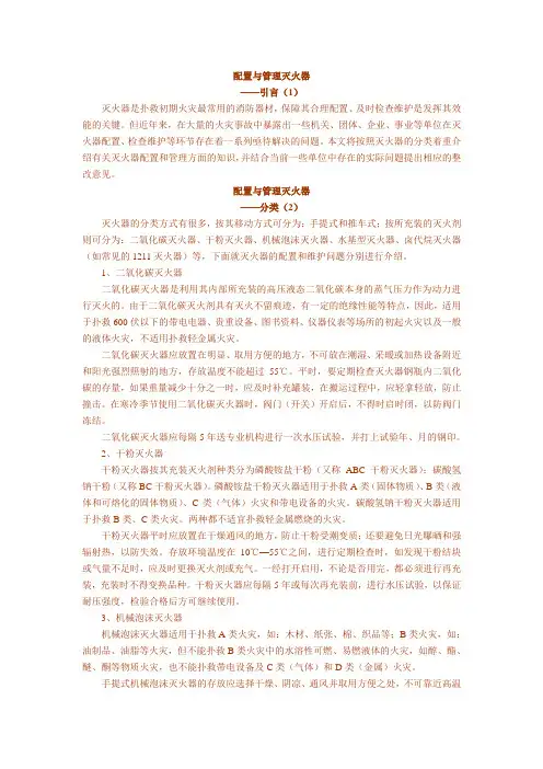 灭火器的配置与管理