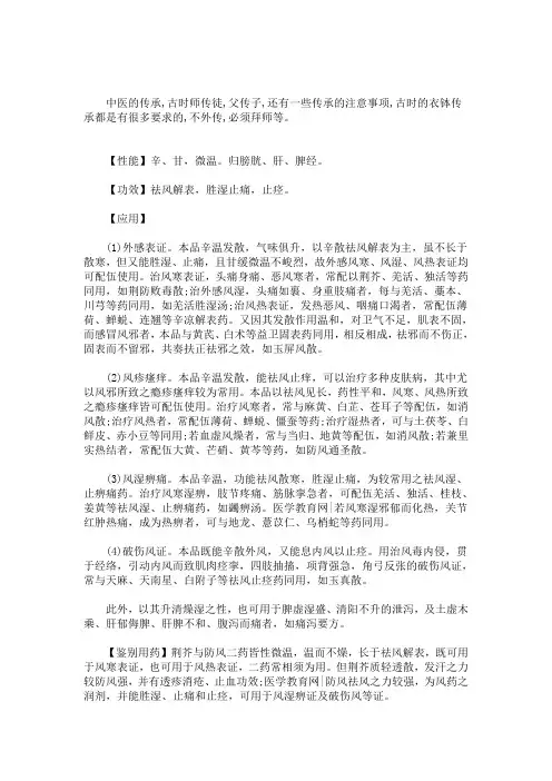 中医师承跟师笔记(最新)