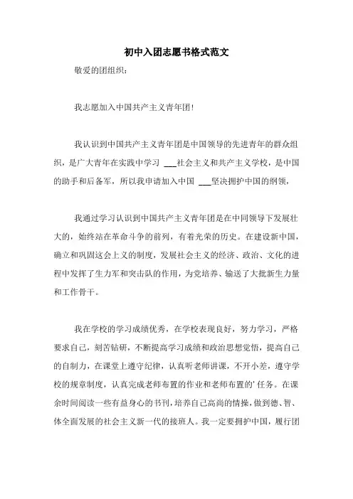 初中入团志愿书格式范文