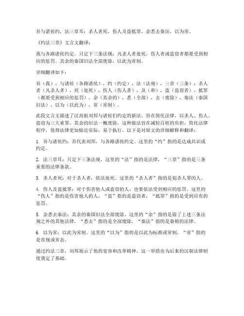 约法三章文言文翻译