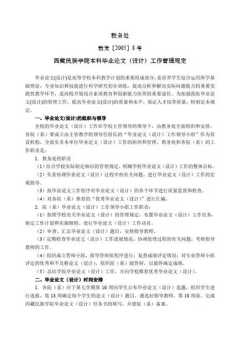 毕业论文格式及其他相关规定