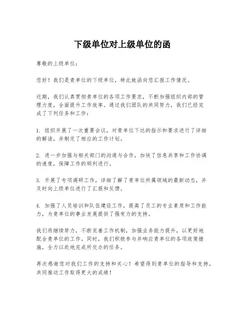 下级单位对上级单位的函
