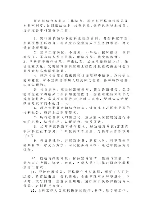 超声科宣传稿