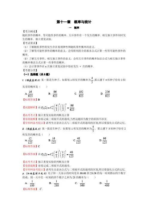 高中数学11.1概率