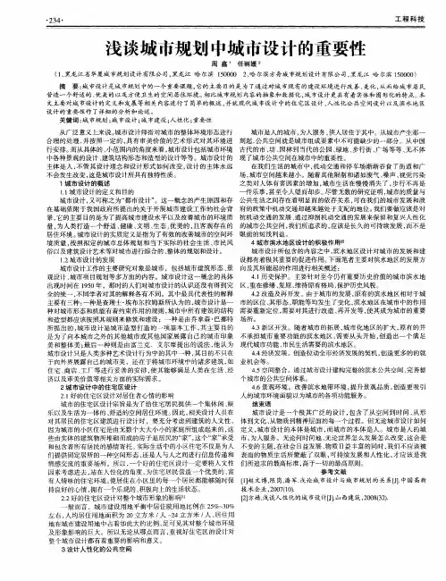 浅谈城市规划中城市设计的重要性