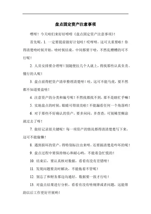 盘点固定资产注意事项