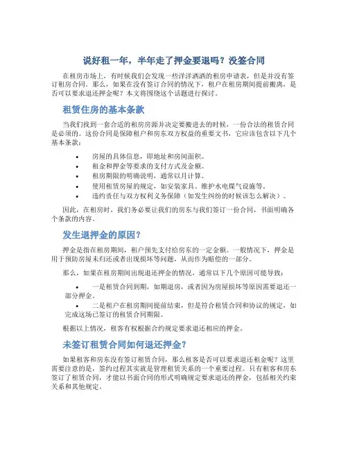 说好租一年,半年走了押金要退吗没签合同