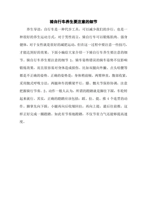 骑自行车养生要注意的细节