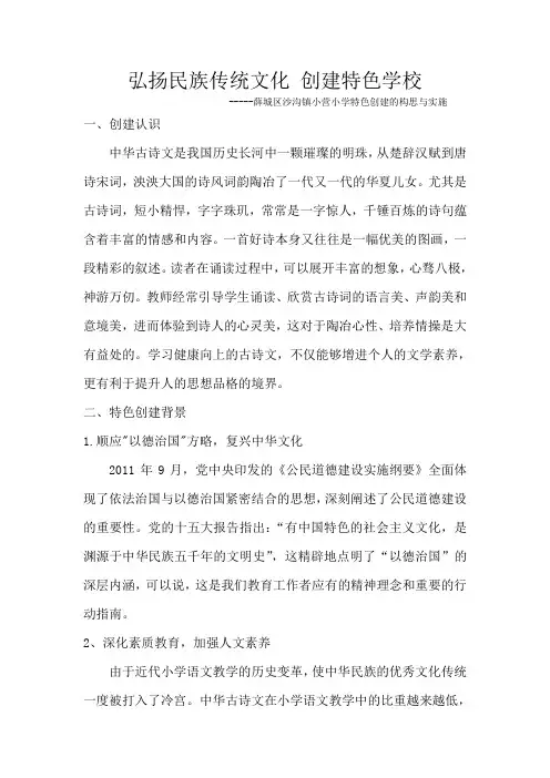 弘扬民族传统文化-创建特色学校备课讲稿