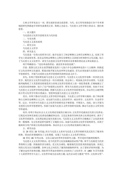马克思主义哲学硕士的论文