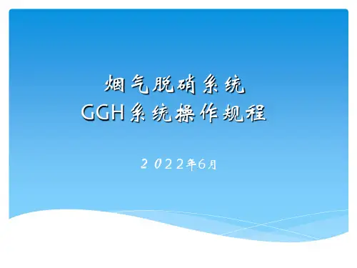 GGH换热器脱硝系统